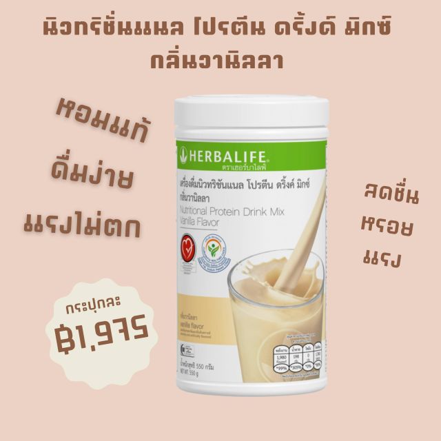นิวทริชั่นแนล โปรตีน ดริ้งค์ มิกซ์ กลิ่นวานิลลา 550 กรัม  SKU 0118