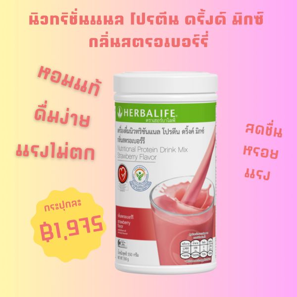 นิวทริชั่นแนล โปรตีน ดริ้งค์ มิกซ์ กลิ่นสตรอเบอร์รี 550 กรัม SKU 0120
